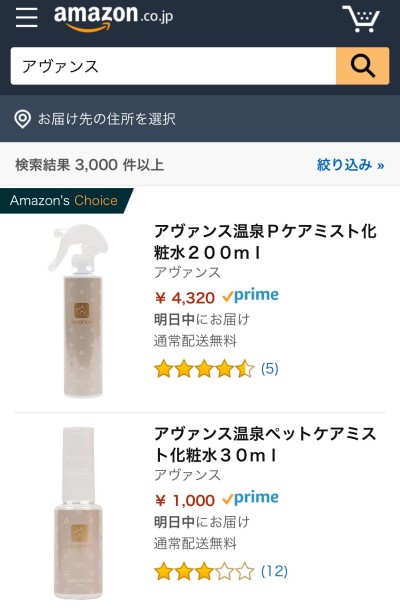 ペット用化粧水アヴァンス