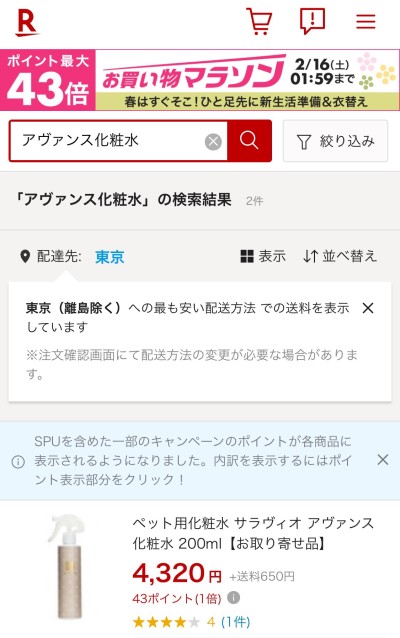 ペット用化粧水アヴァンス
