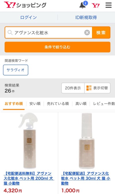 ペット用化粧水アヴァンス